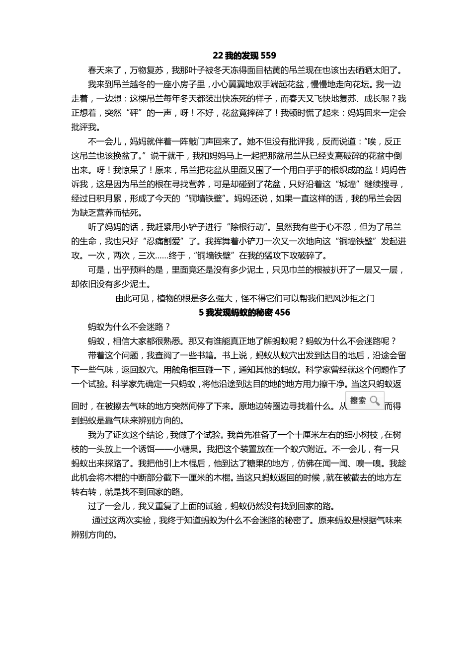 我的发现作文1_第1页