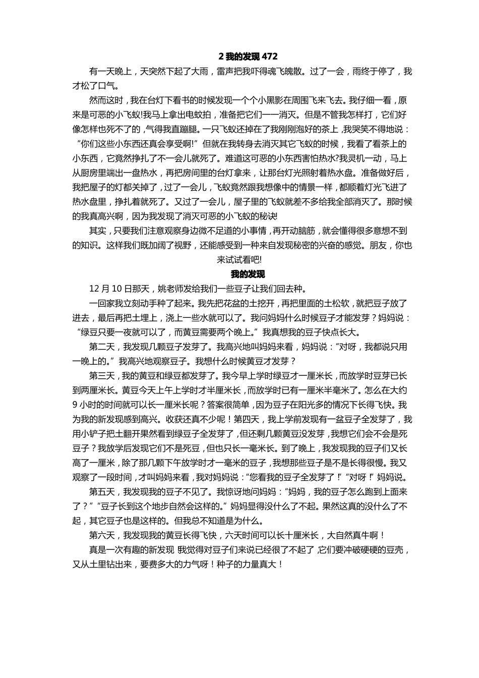 我的发现作文1_第3页