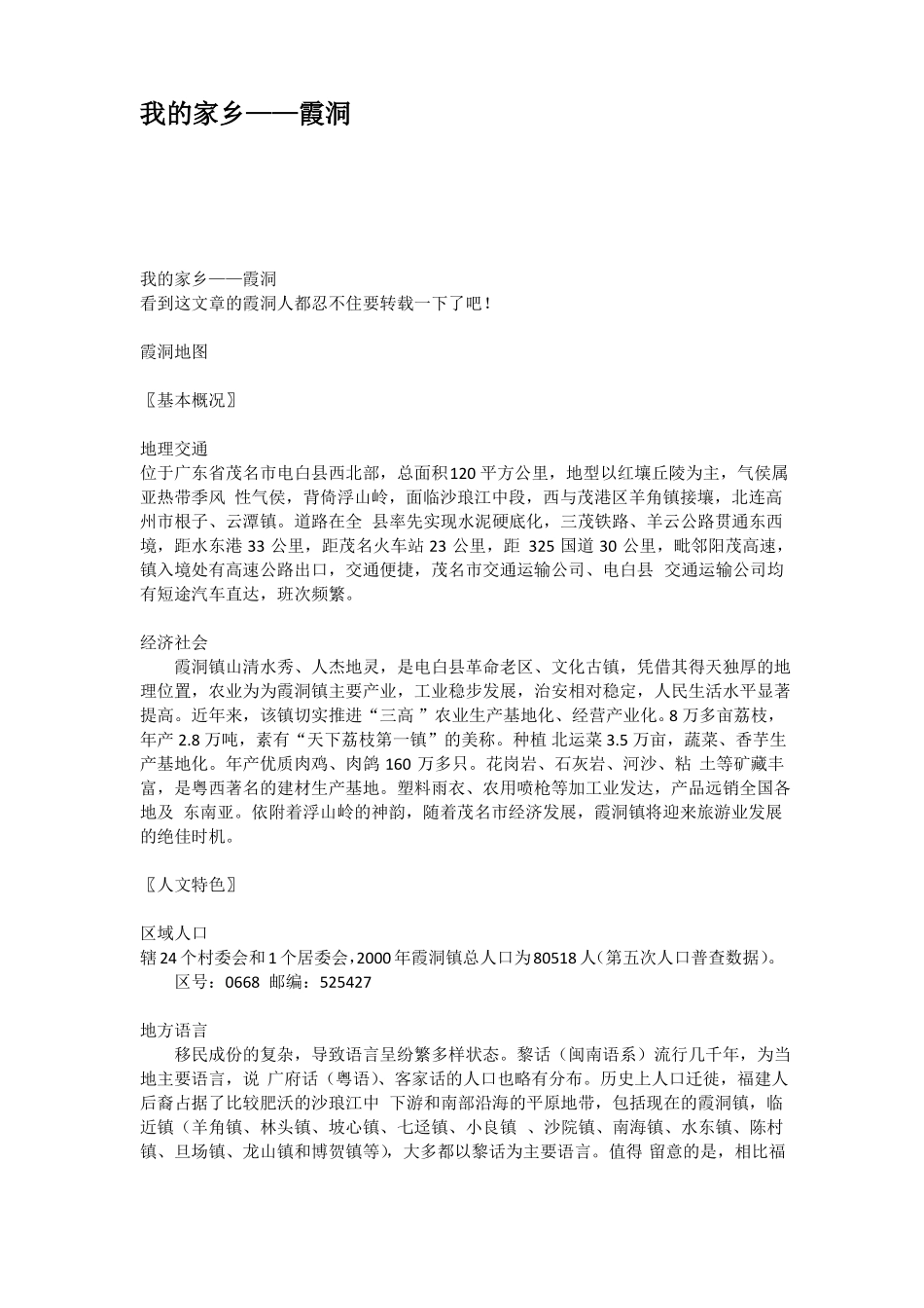 我的家乡霞洞_第1页