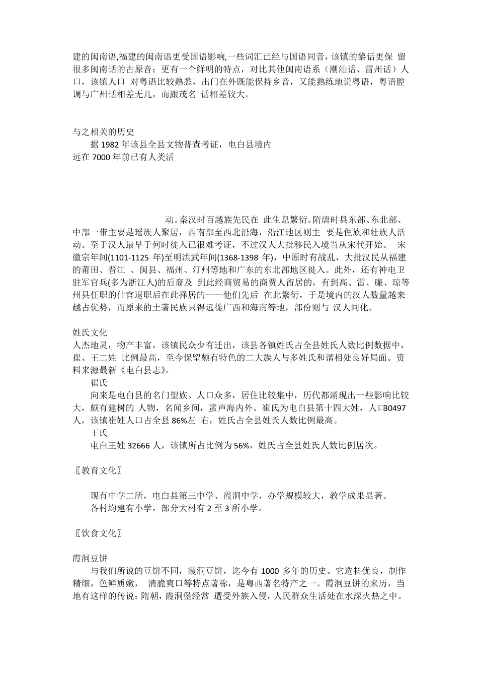我的家乡霞洞_第2页