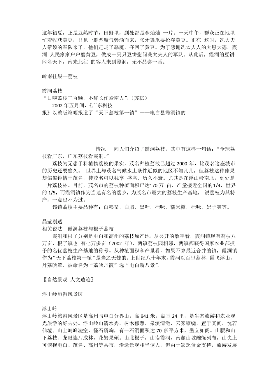 我的家乡霞洞_第3页