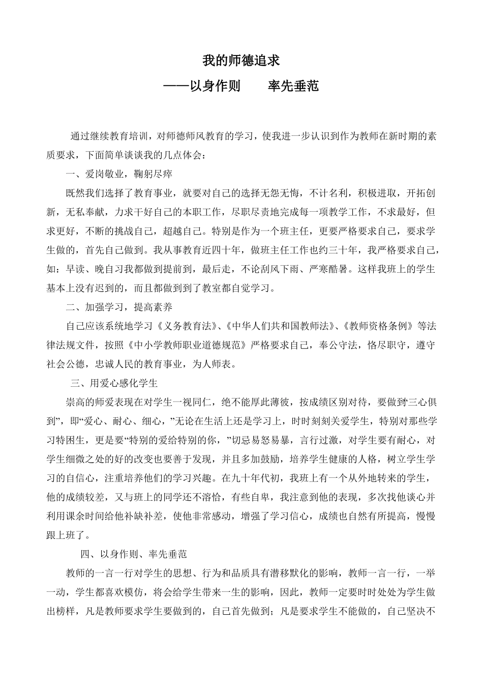 我的师德追求_第1页