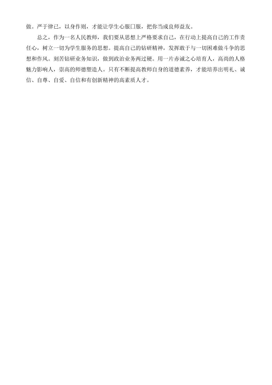 我的师德追求_第2页