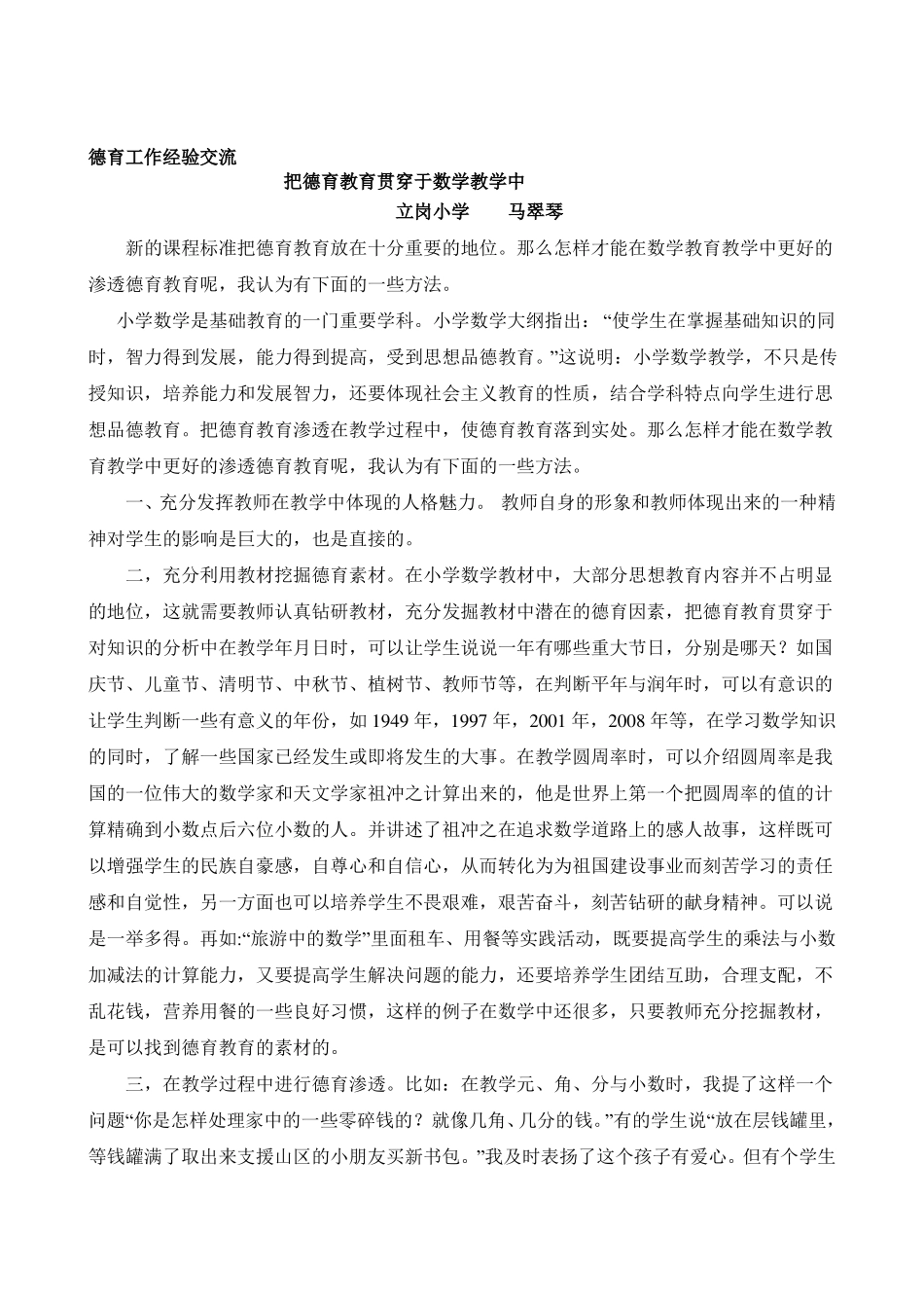 我的师德追求_第3页