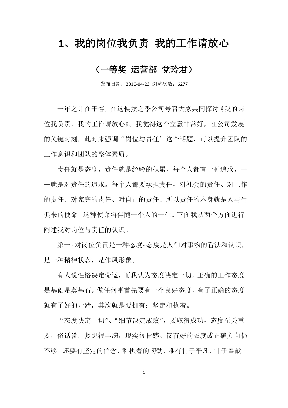 我的岗位我负责我的工作请放心_第1页