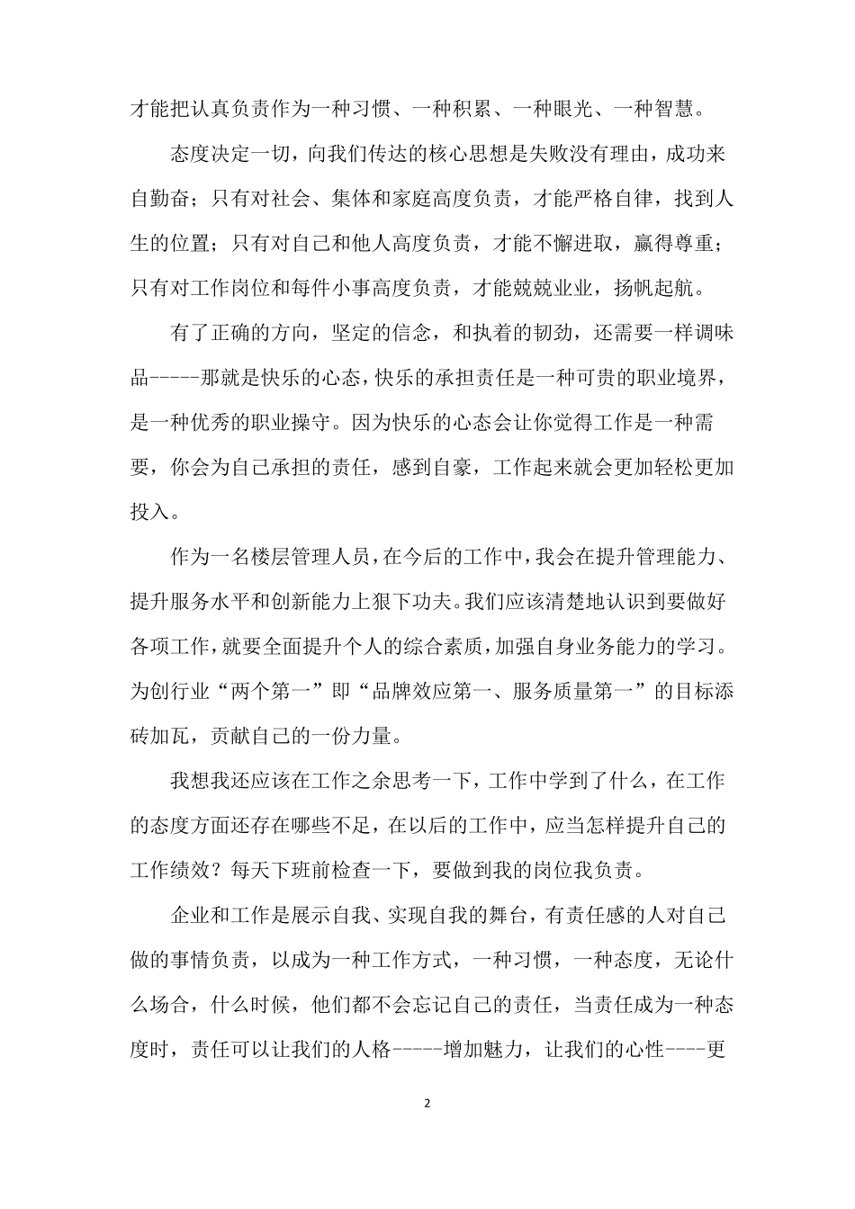 我的岗位我负责我的工作请放心_第2页