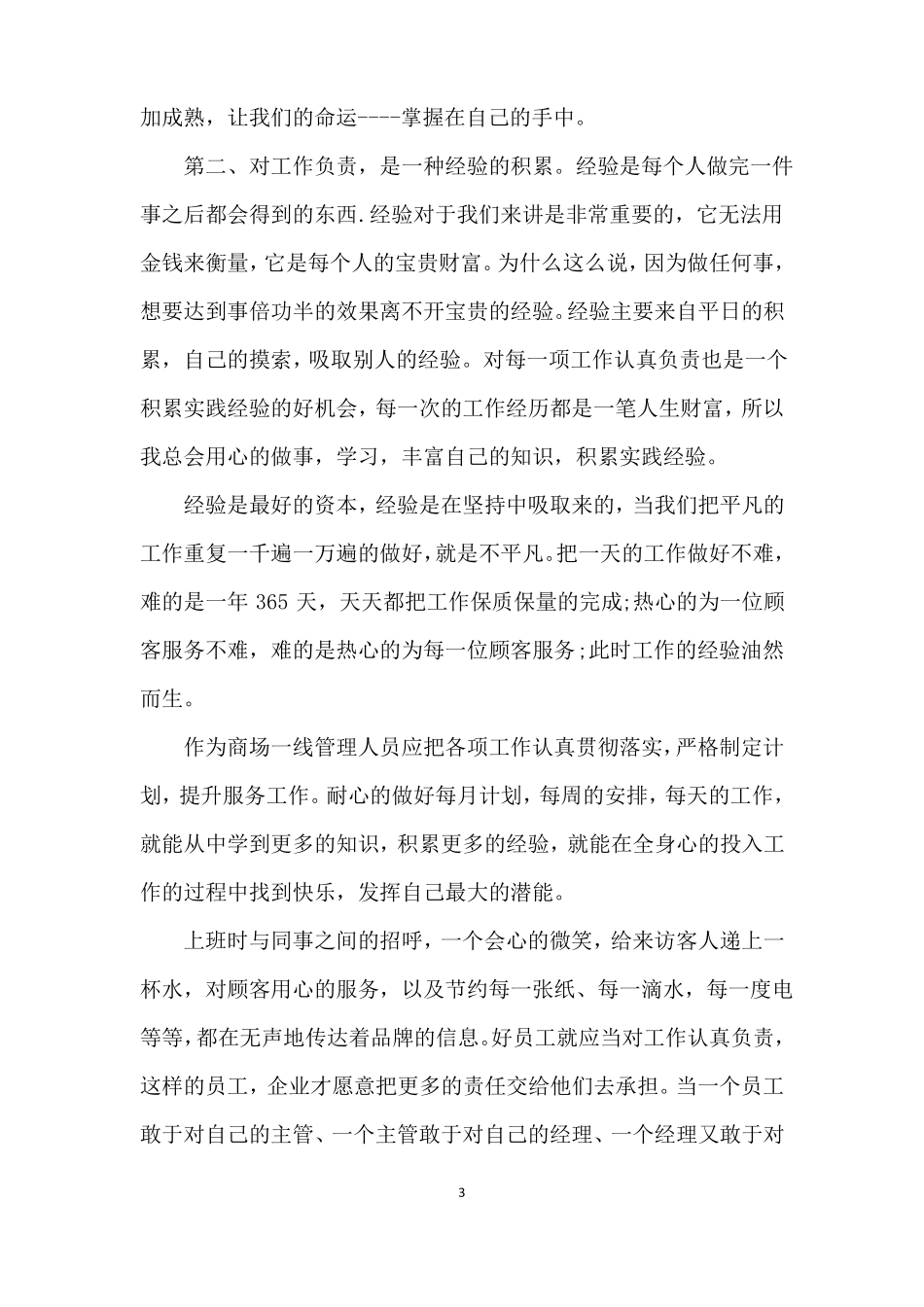 我的岗位我负责我的工作请放心_第3页