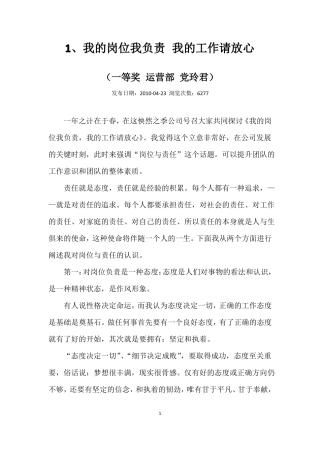 我的岗位我负责我的工作请放心