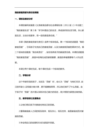 我的家庭贡献与责任说课搞