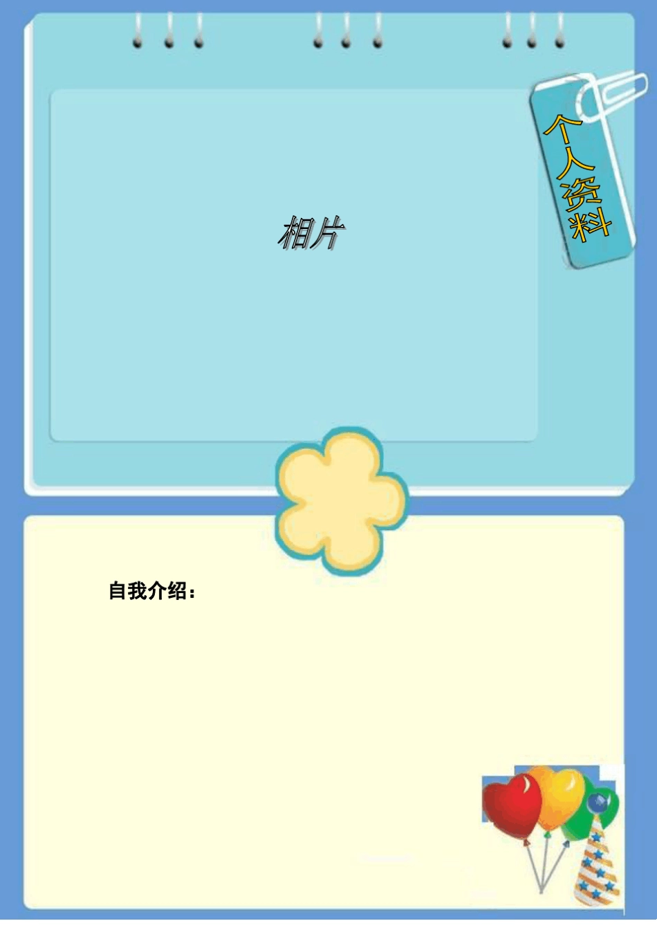 我的成长纪念册_第3页
