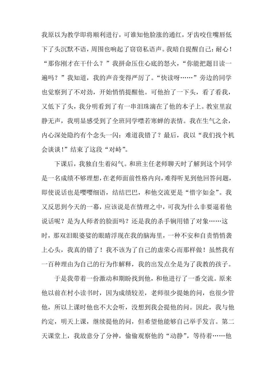 我的教育教学小故事_第2页