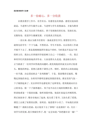 我的教育教学小故事