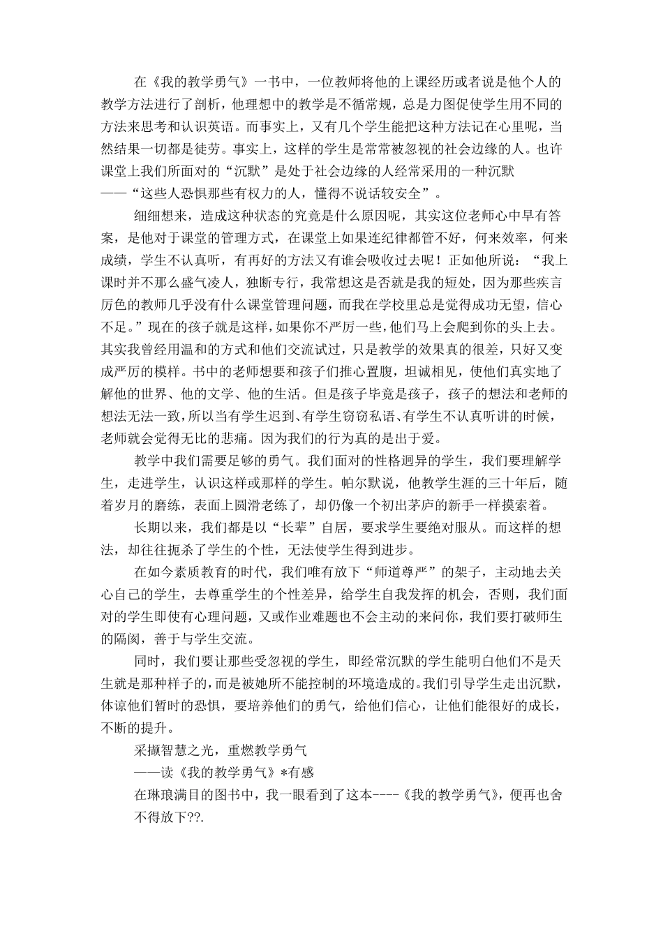 我的教学勇气读后感_第3页