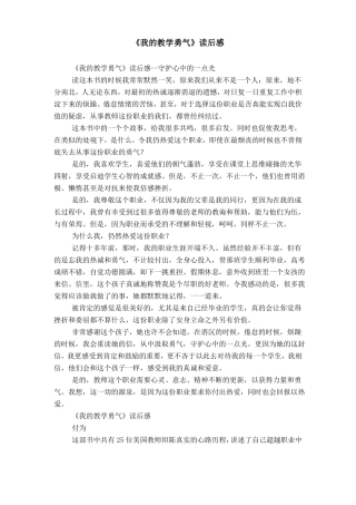 我的教学勇气读后感