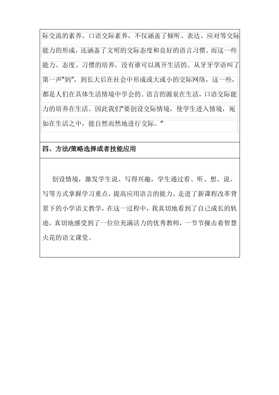 我的教育教学微案例小学语文_第2页