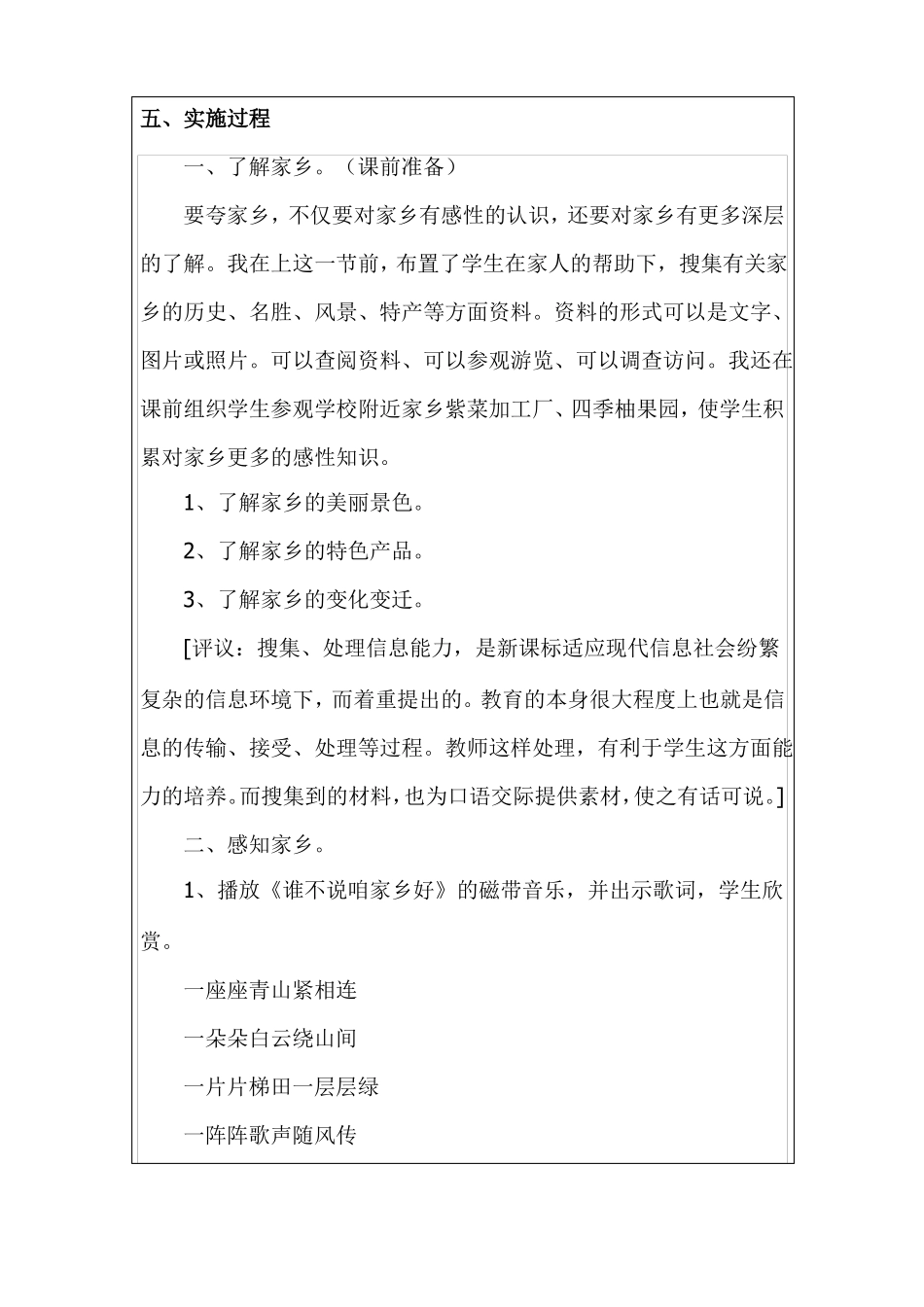 我的教育教学微案例小学语文_第3页