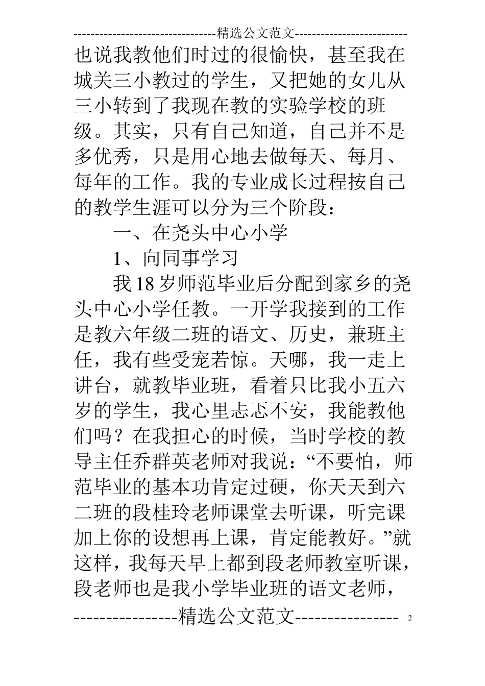 我的教师专业成长历程_第2页