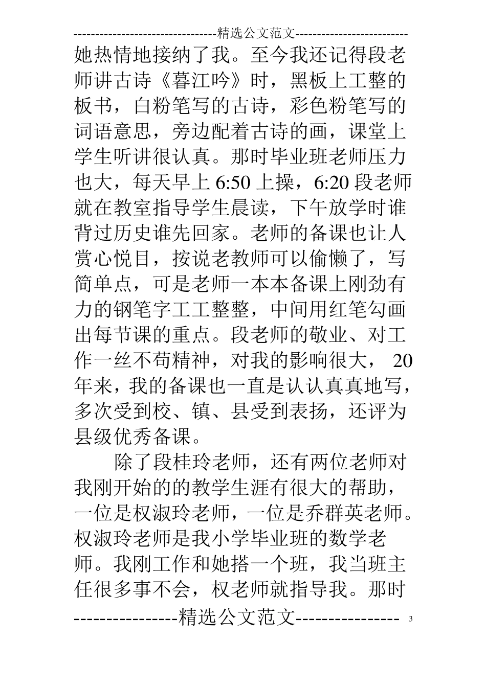我的教师专业成长历程_第3页