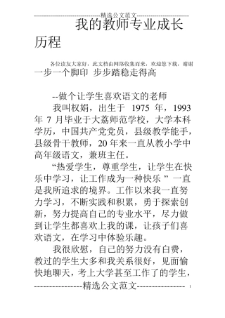 我的教师专业成长历程