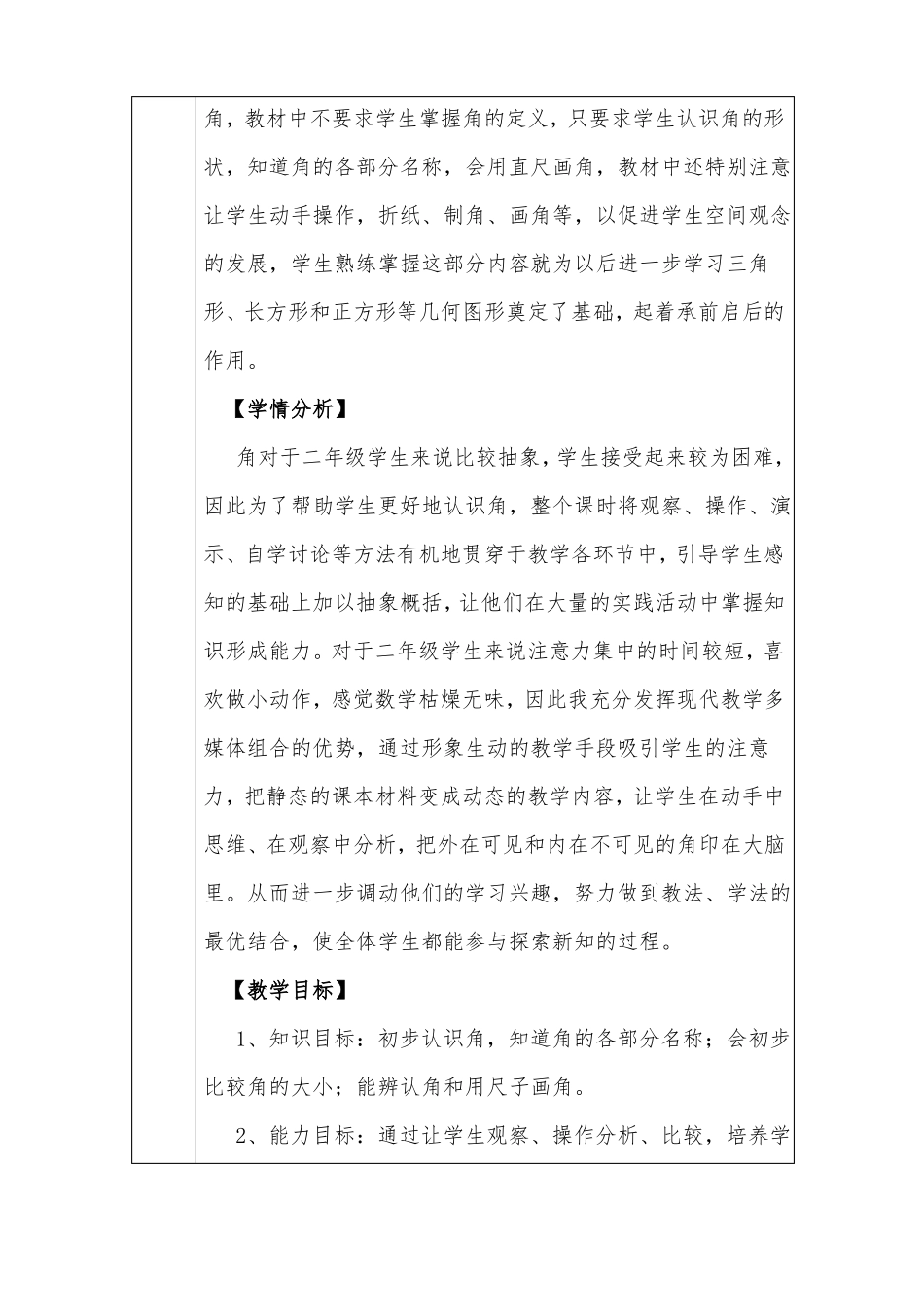 我的教育教学微课例_第2页