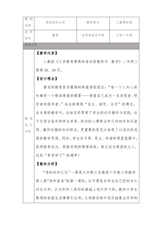 我的教育教学微课例