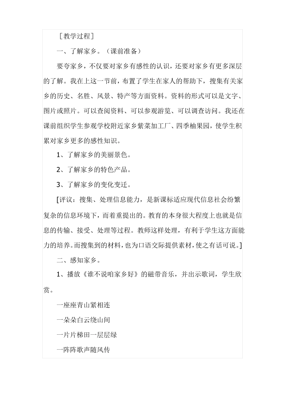 我的教育教学微案例小学语文4_第2页