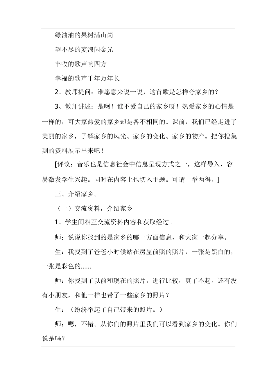 我的教育教学微案例小学语文4_第3页