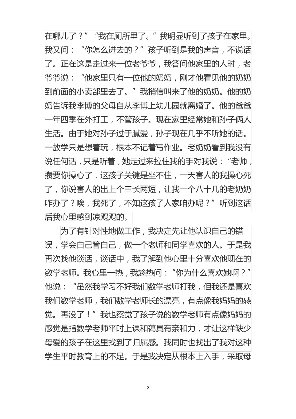 我的教育教学故事_第2页