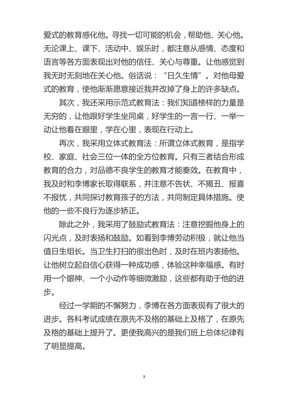 我的教育教学故事_第3页