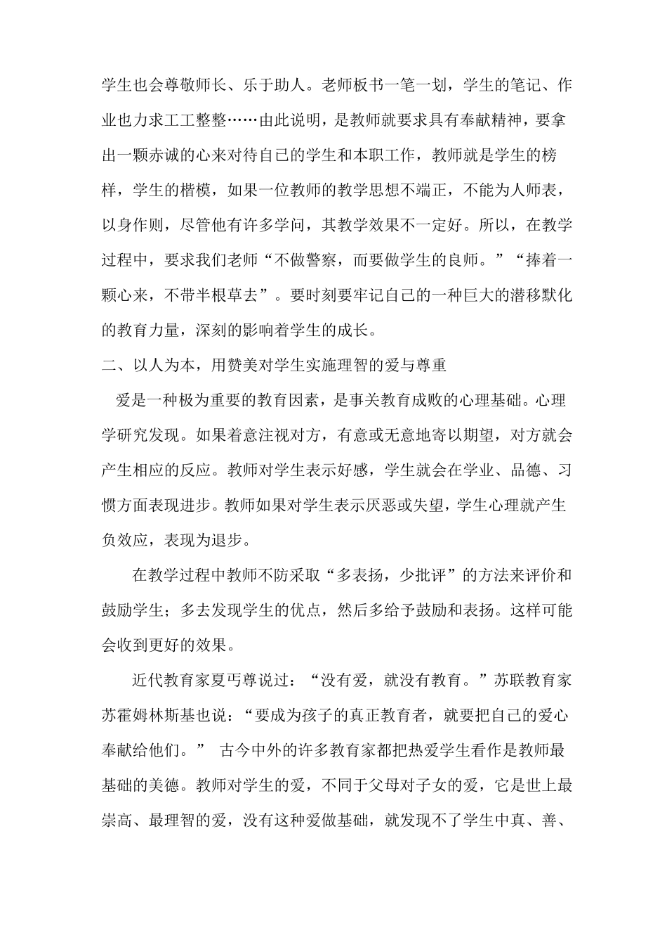 我的教育教学感悟_第2页