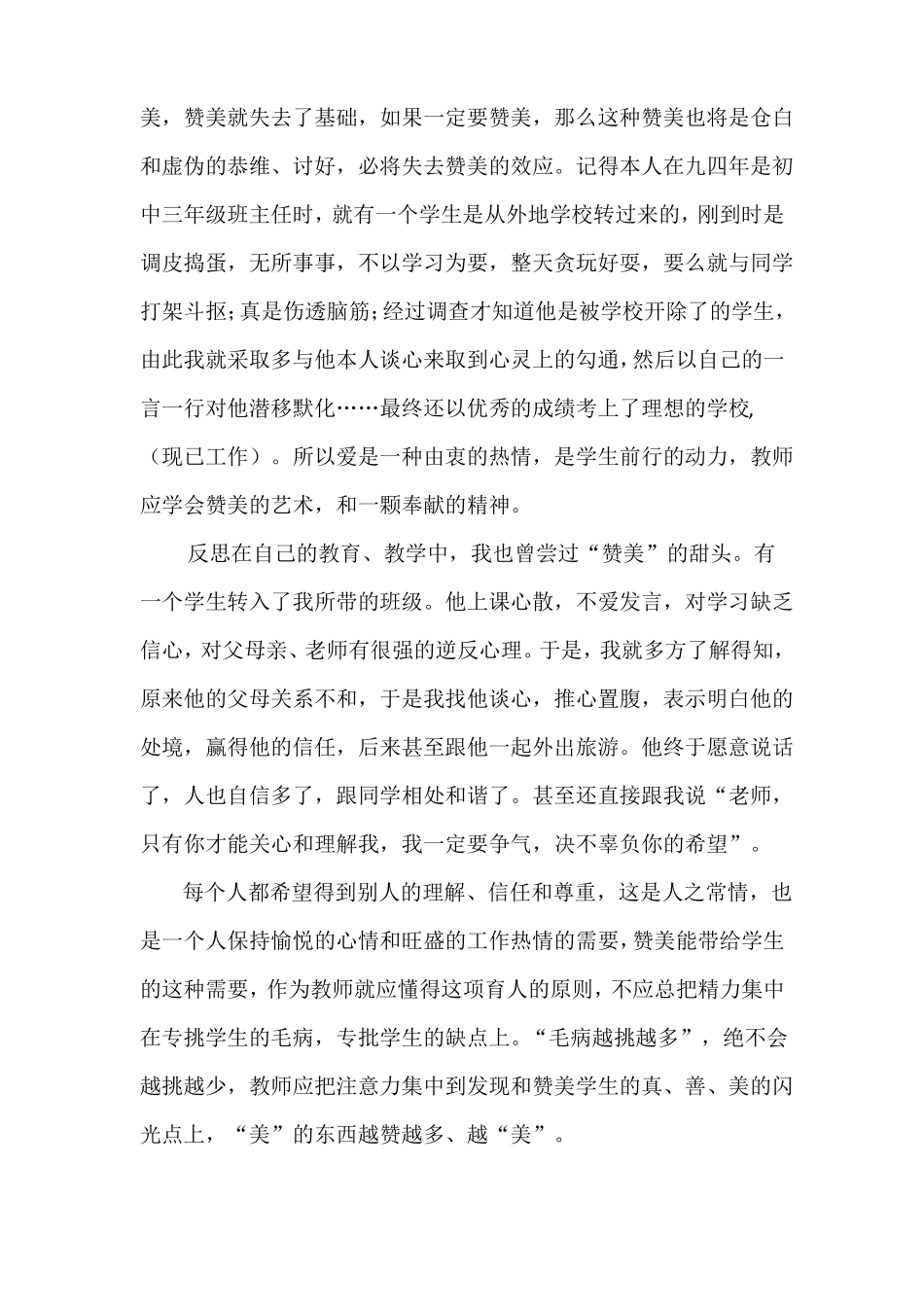 我的教育教学感悟_第3页