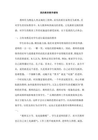 我的教育教学感悟