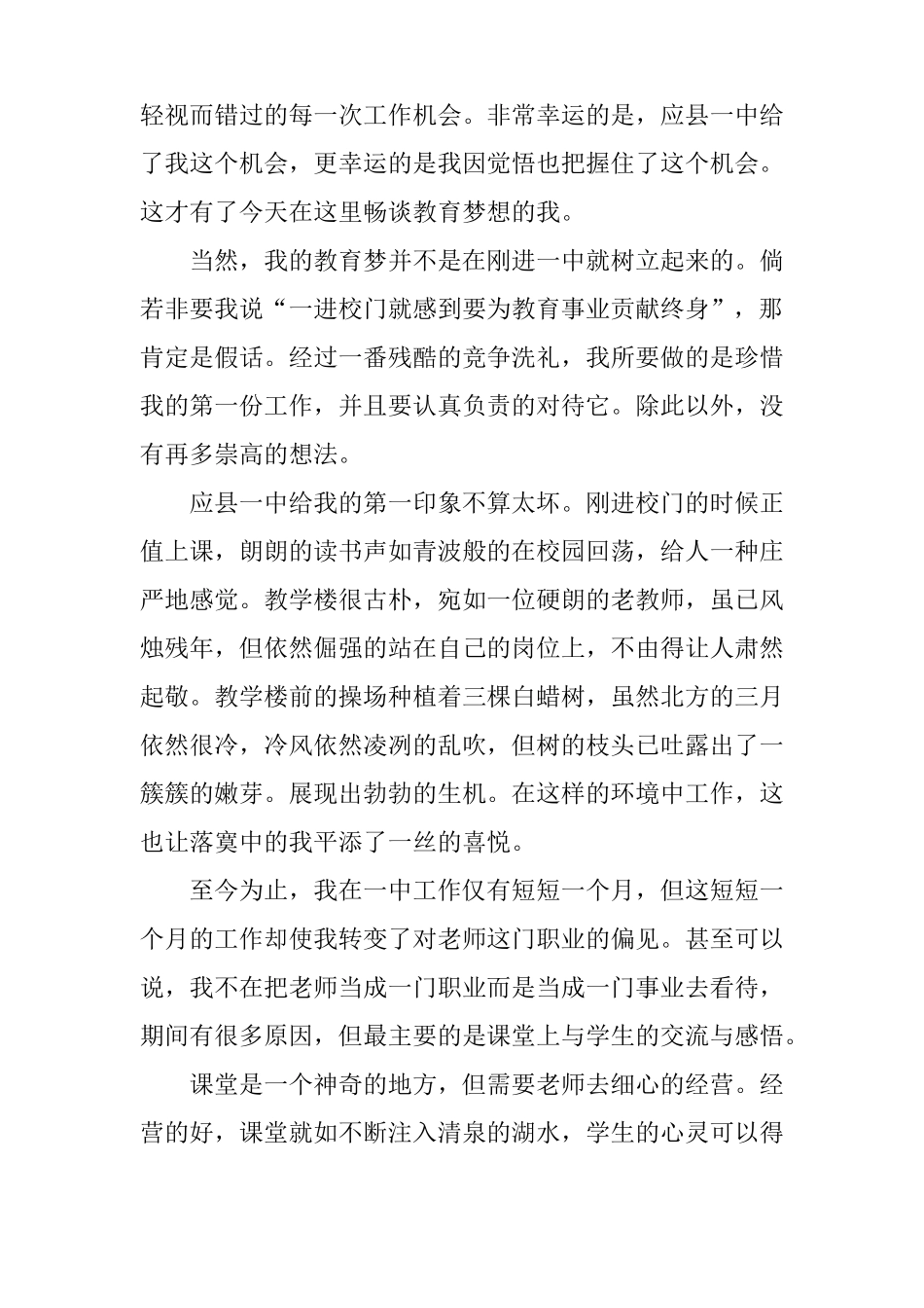 我的教育梦想征文_第2页