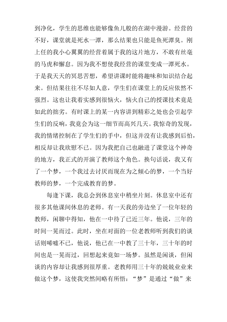 我的教育梦想征文_第3页
