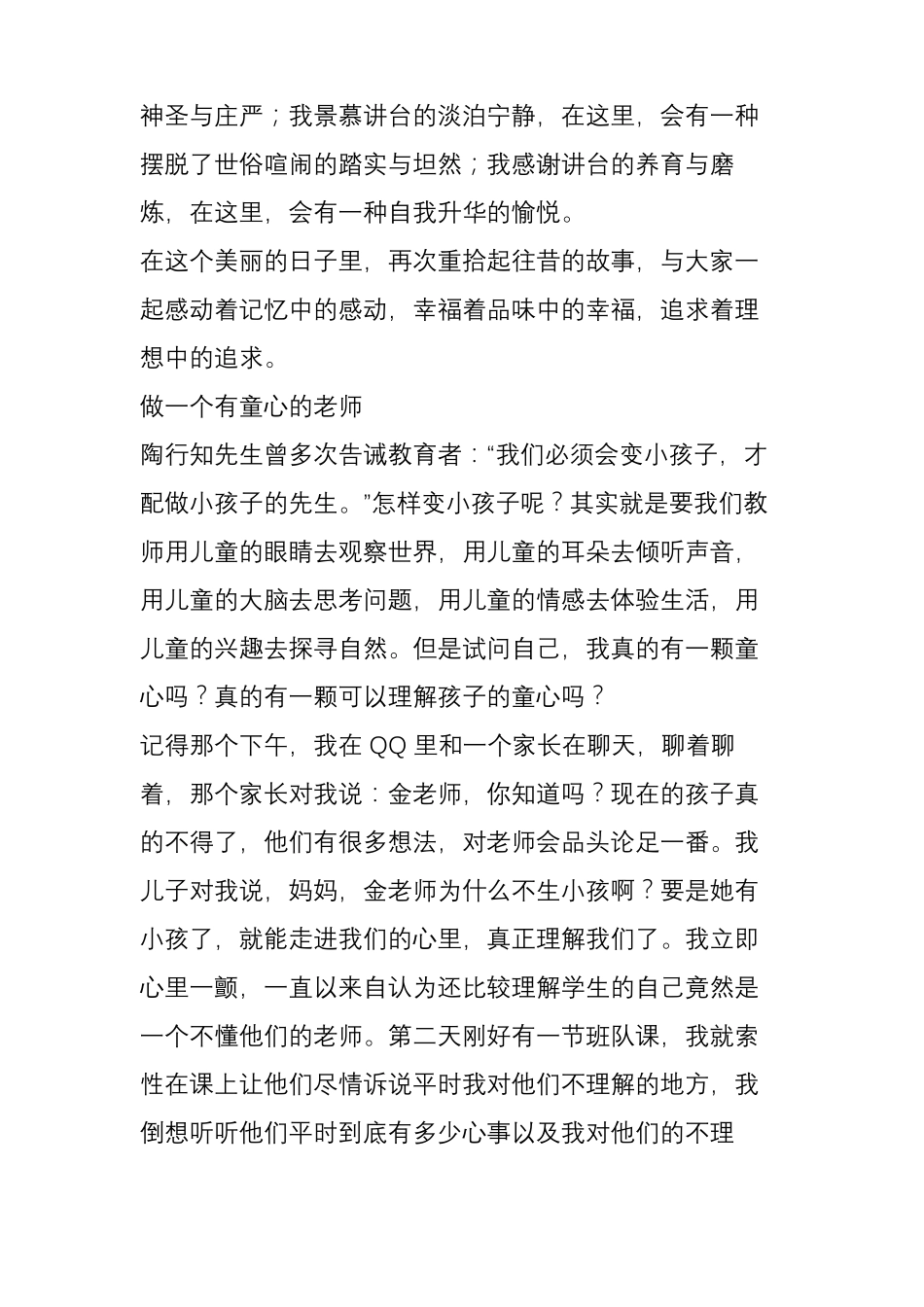 我的教育教学小故事读书征文一等奖作品：做麦田里的幸福守望者_第2页