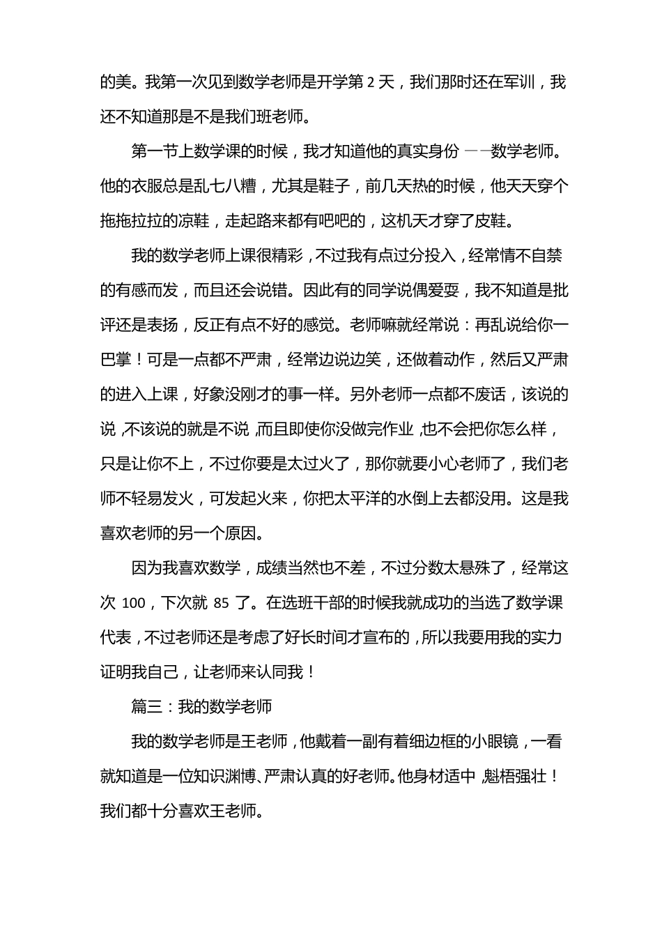 我的数学老师作文范文八篇_第2页