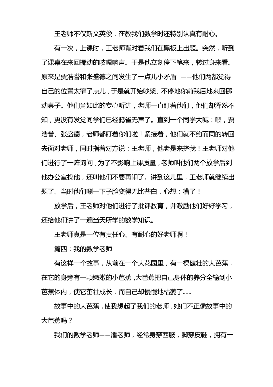 我的数学老师作文范文八篇_第3页