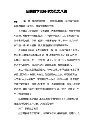 我的数学老师作文范文八篇