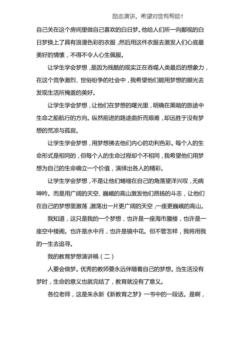 我的教育梦想演讲稿_第2页