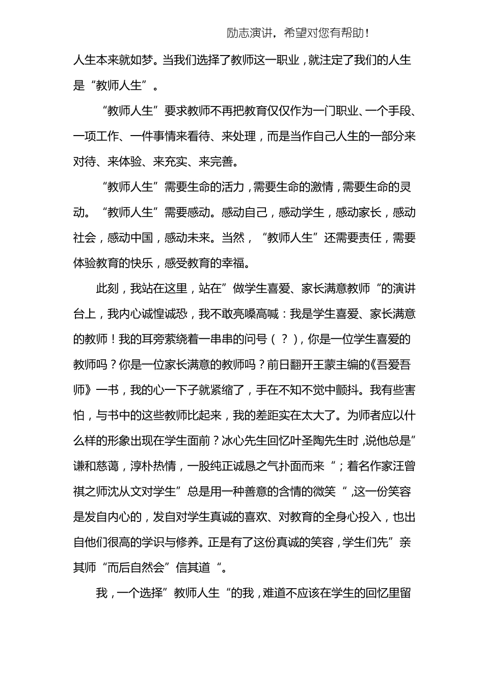 我的教育梦想演讲稿_第3页