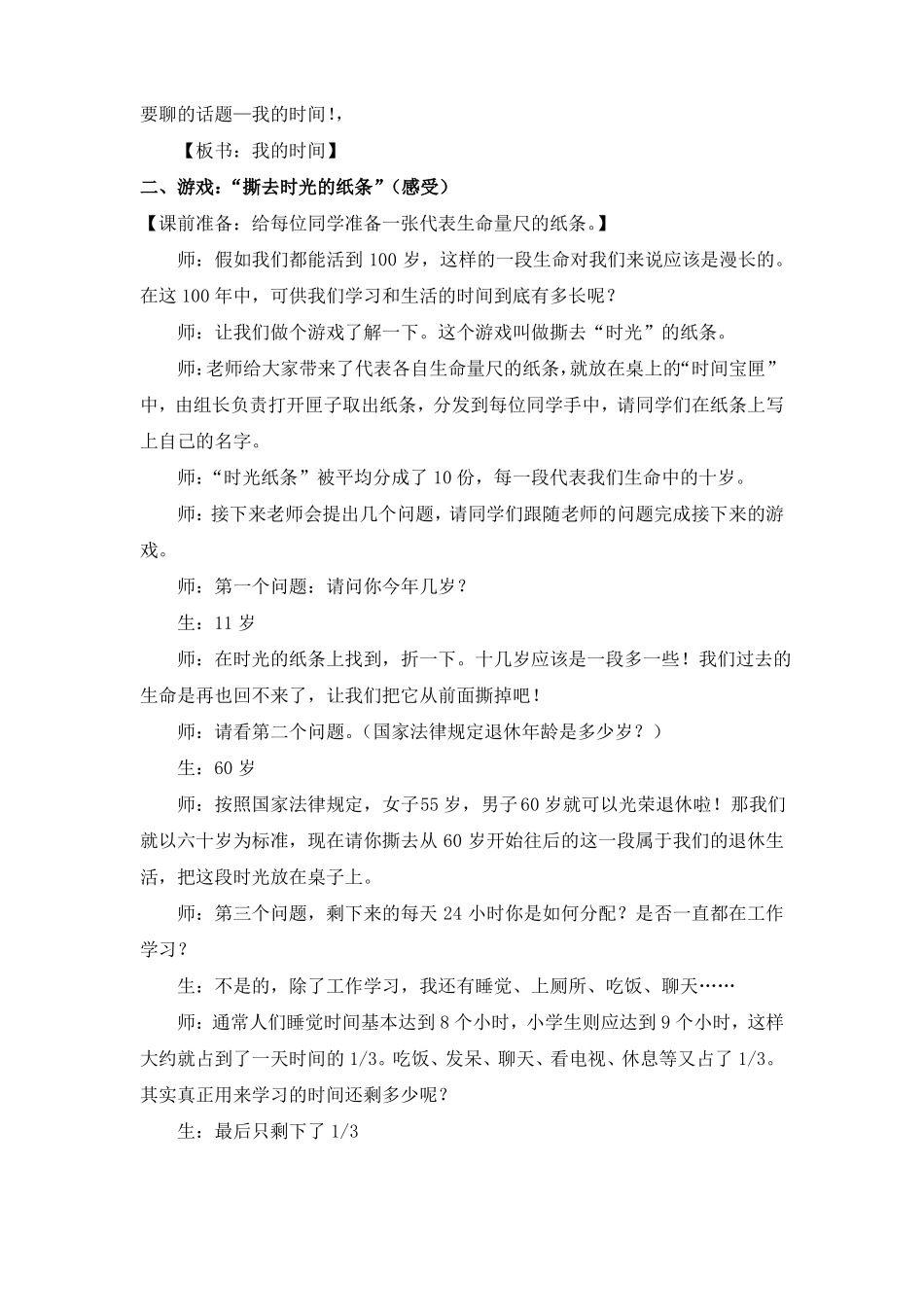 我的时间我管理教学设计_第2页