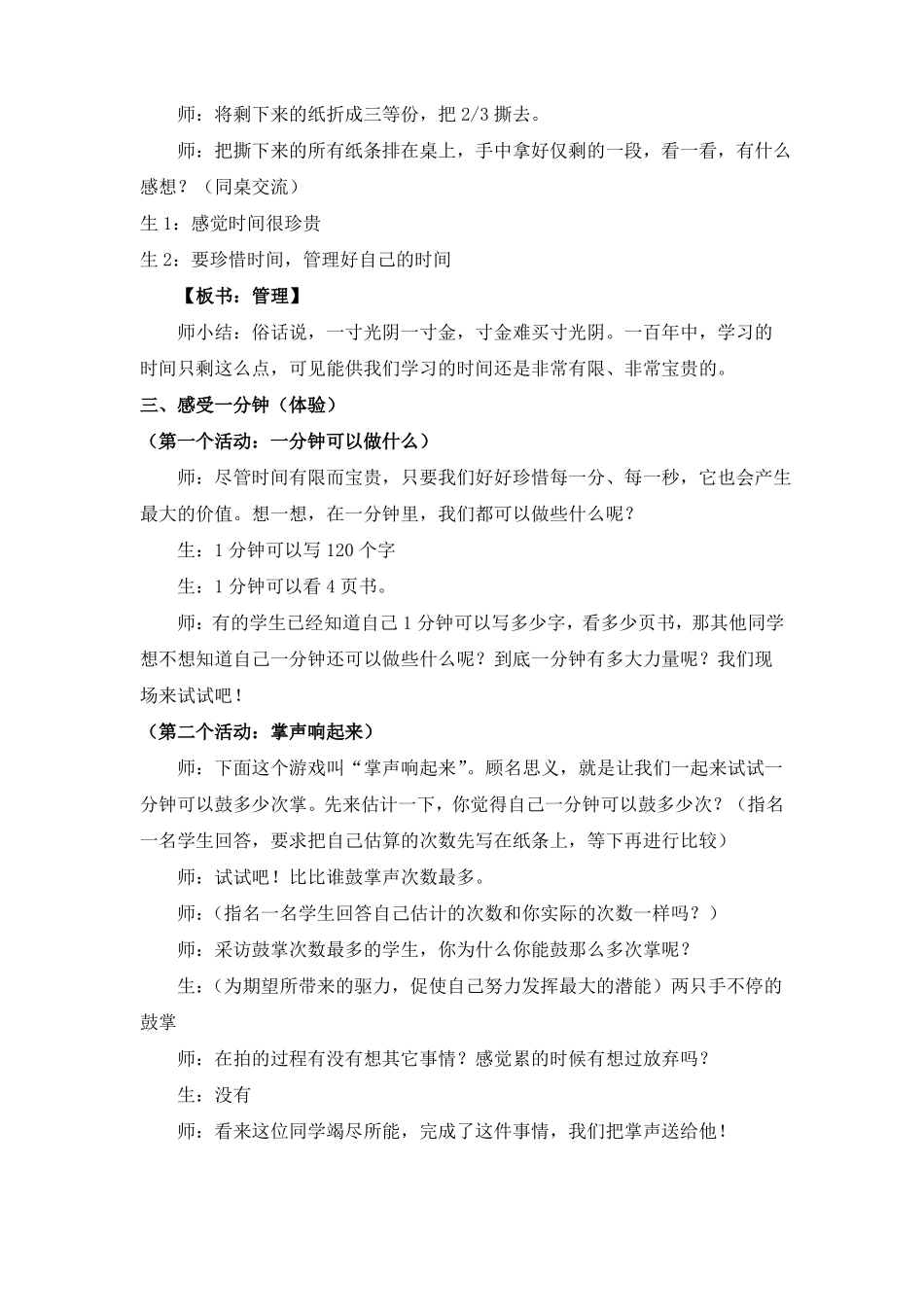 我的时间我管理教学设计_第3页