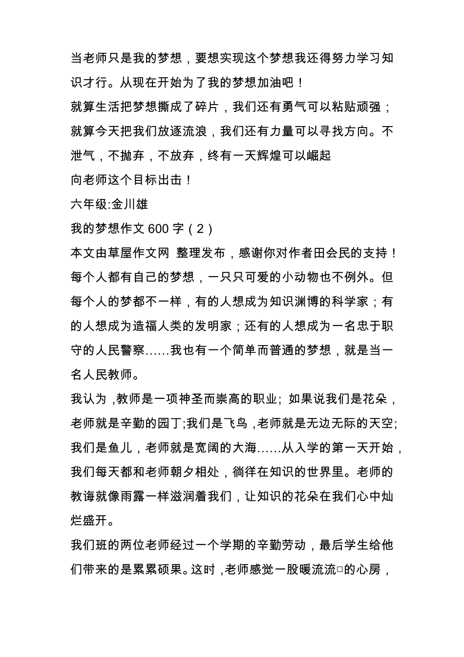 我的梦想作文600字_第2页