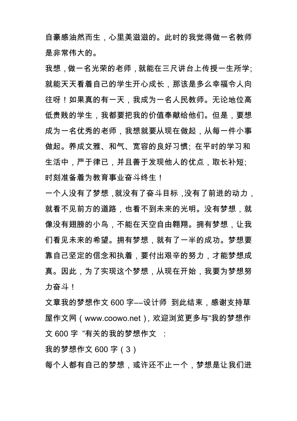 我的梦想作文600字_第3页