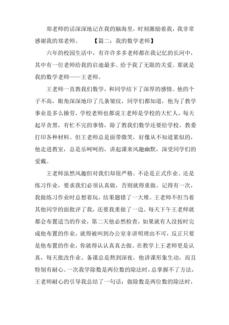 我的数学老师写人作文八篇_第2页
