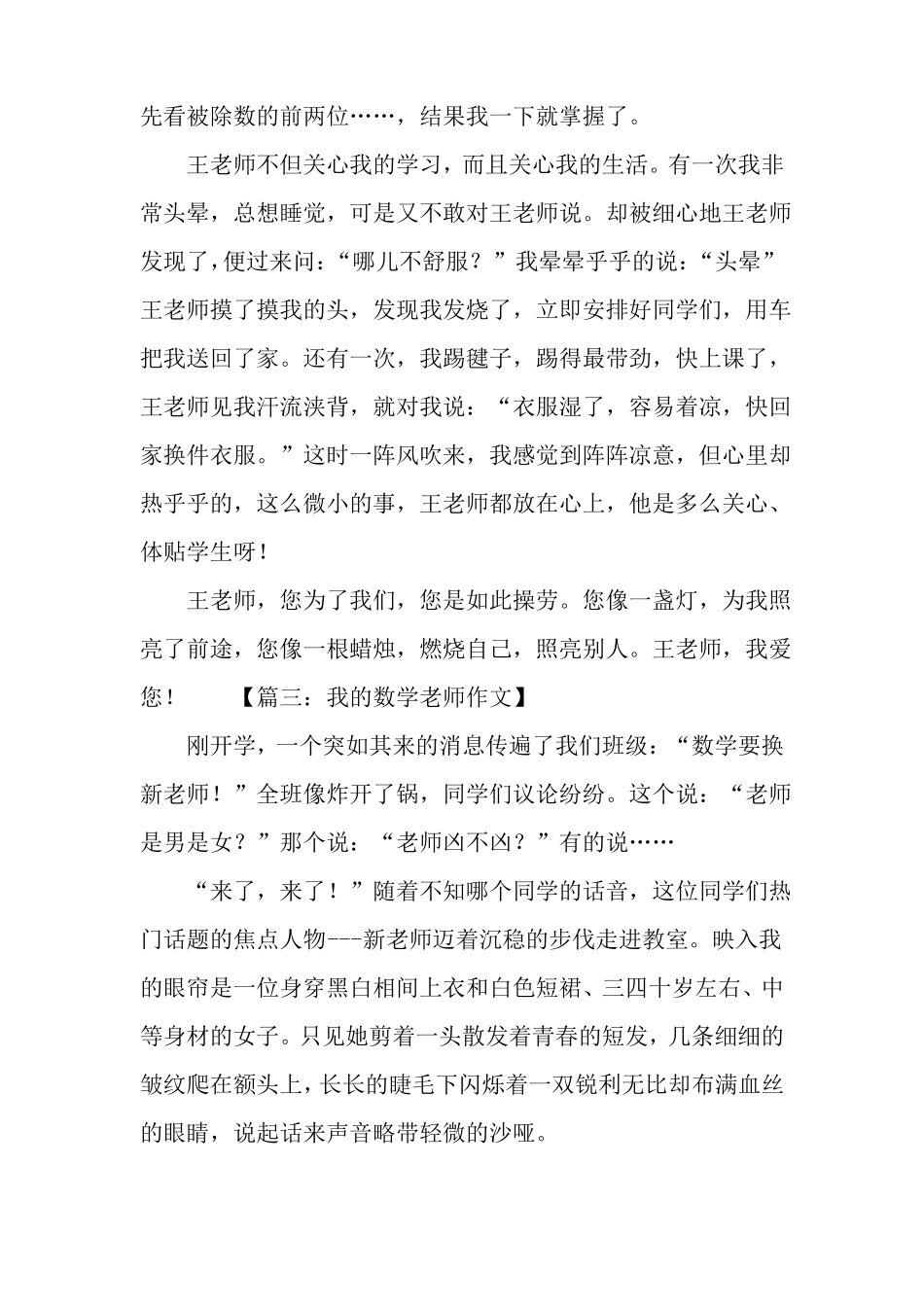 我的数学老师写人作文八篇_第3页