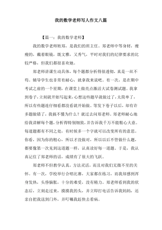 我的数学老师写人作文八篇