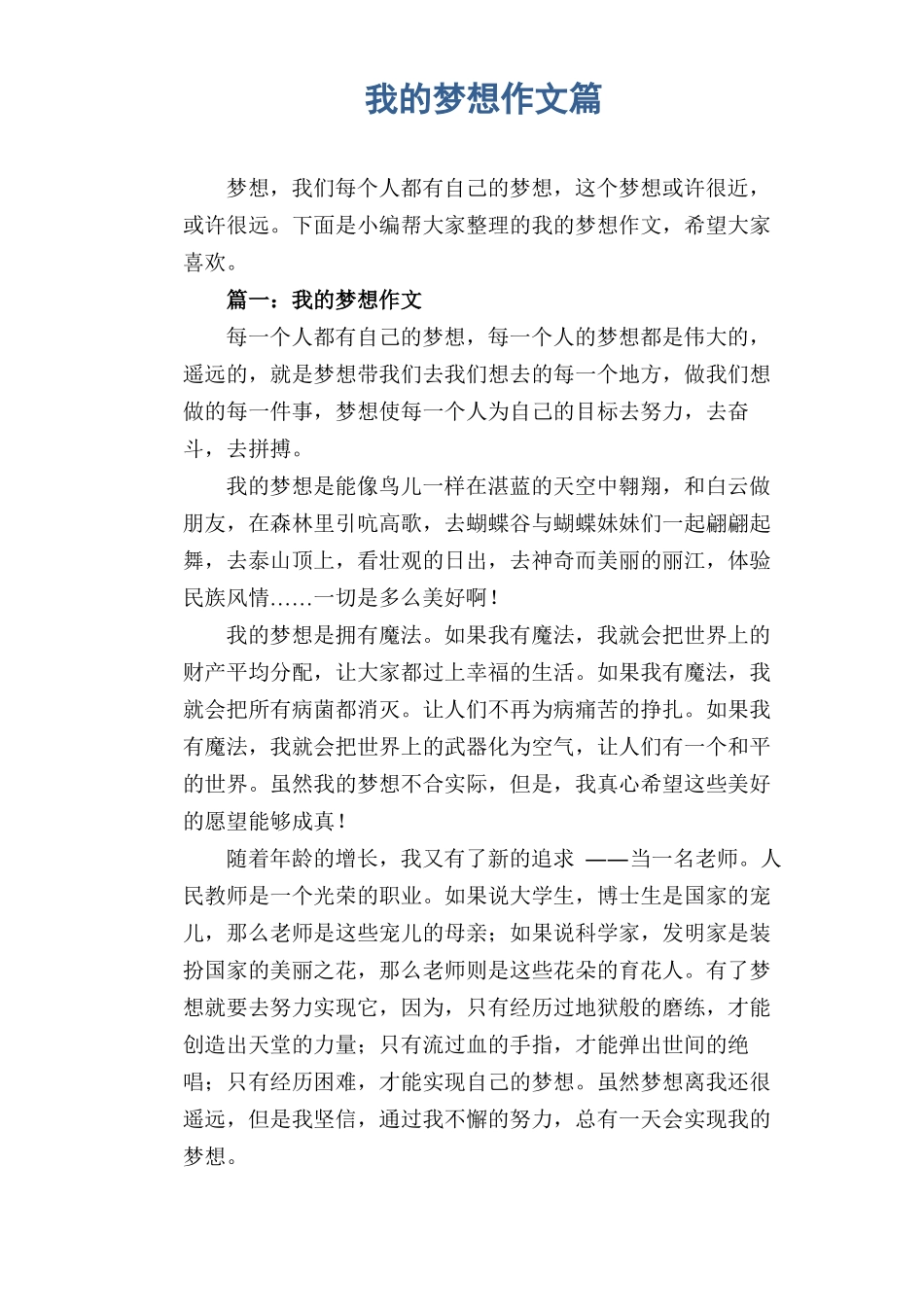 我的梦想作文10篇_第1页