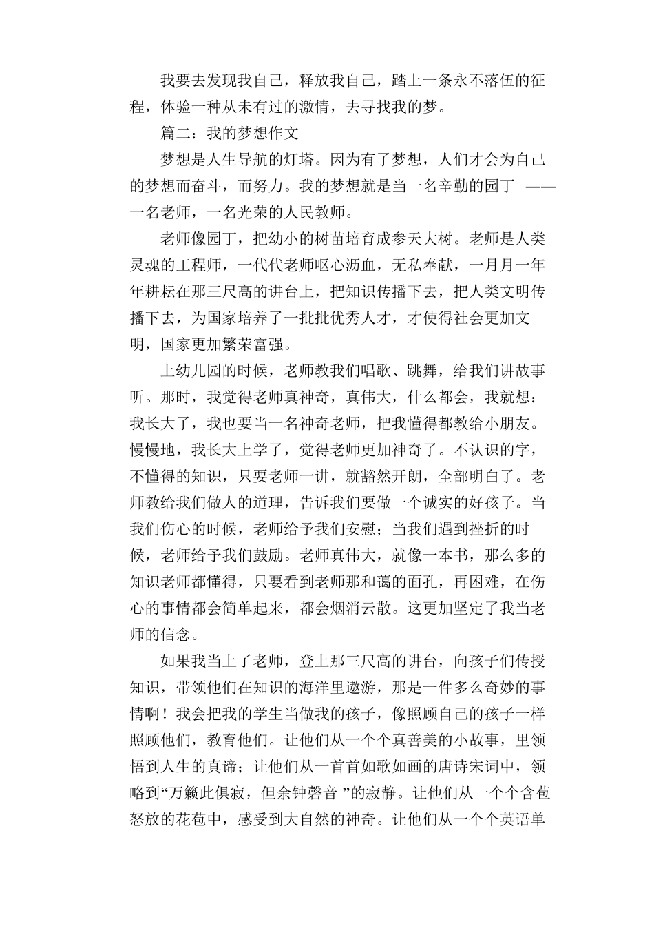 我的梦想作文10篇_第2页