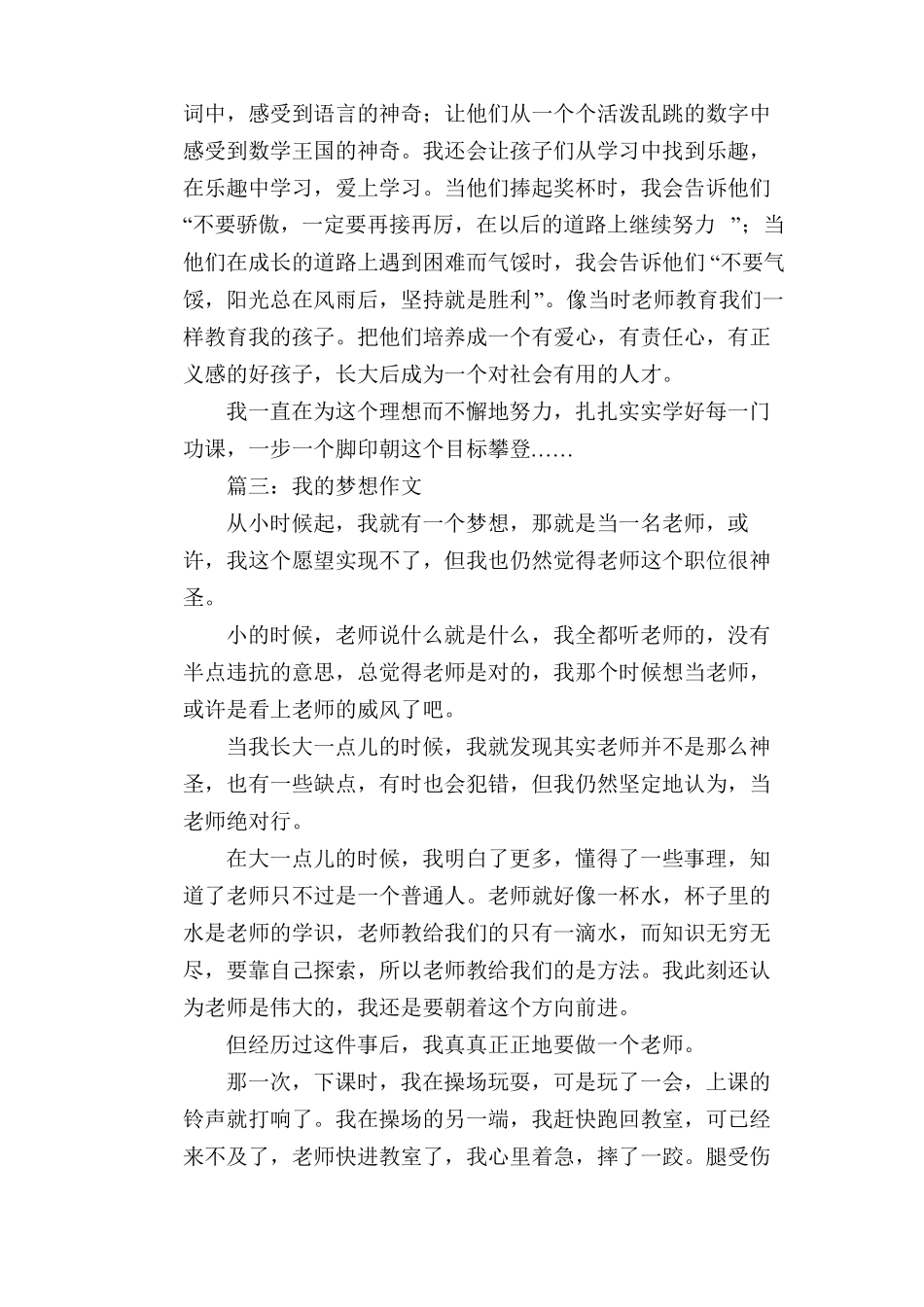 我的梦想作文10篇_第3页